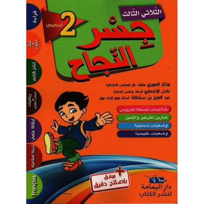 جسر النجاح س2 الثلاثي 3 - Librairie Oxford City