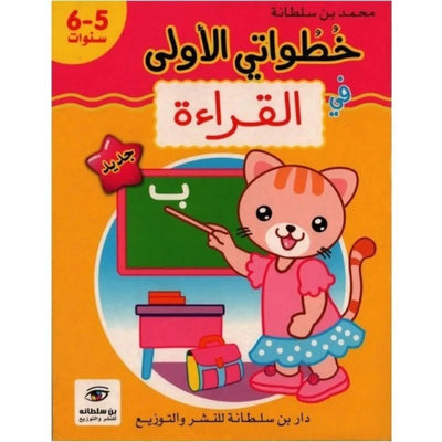 خطواتي الأولى : في القراءة - جديد - 6/5 سنوات - Librairie Oxford City