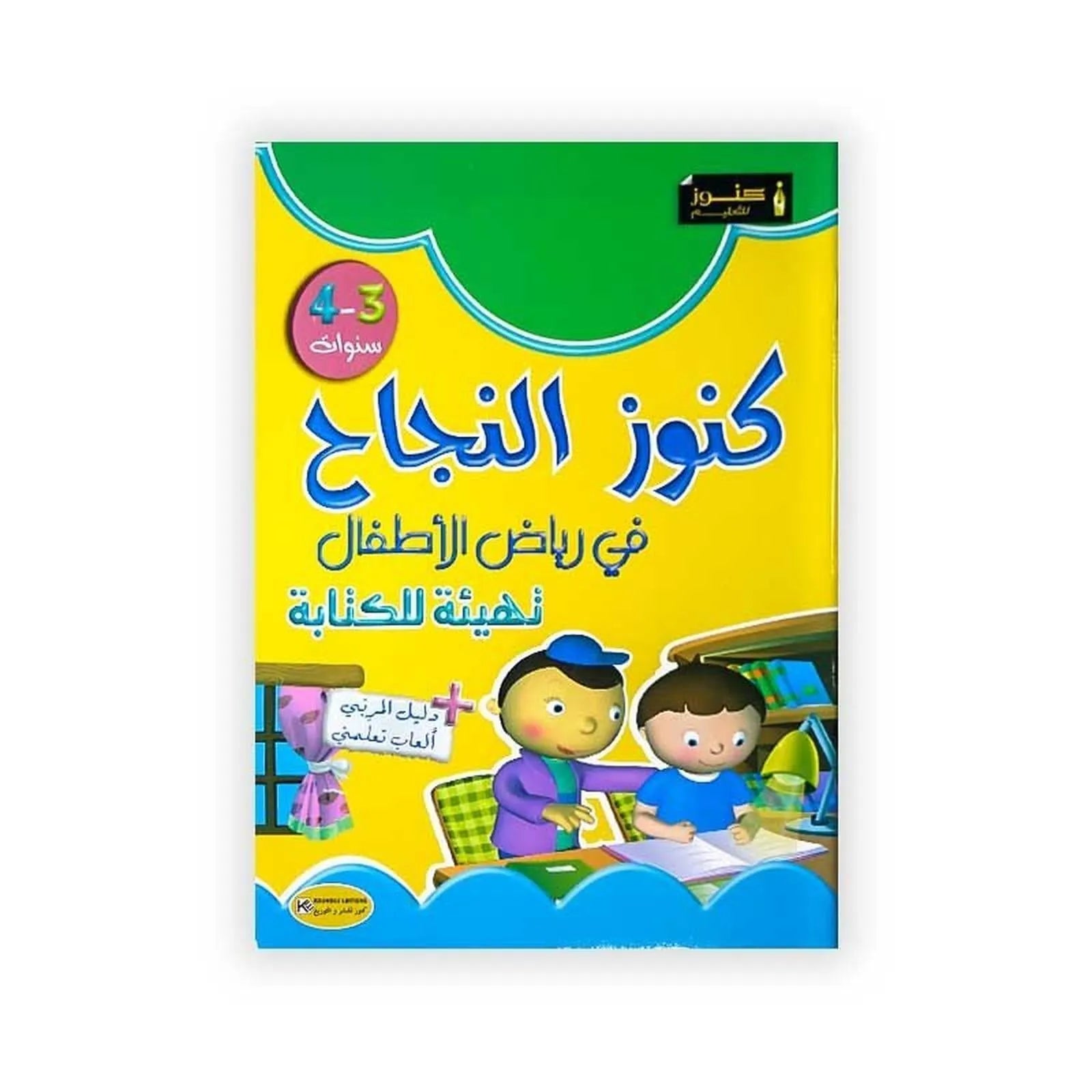 كنوز النجاح : في رياض الأطفال - تهيئة للكتابة - 4/3 سنوات - Librairie Oxford City