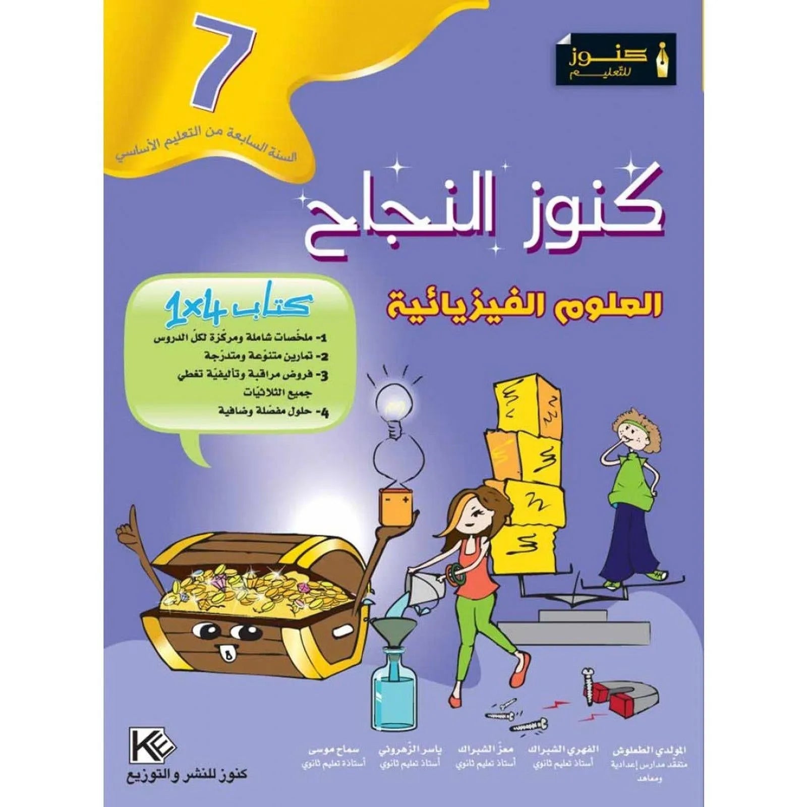 كنوز النجاح - العلوم الفيزيائية - سنة 7 أساسي - Librairie Oxford City