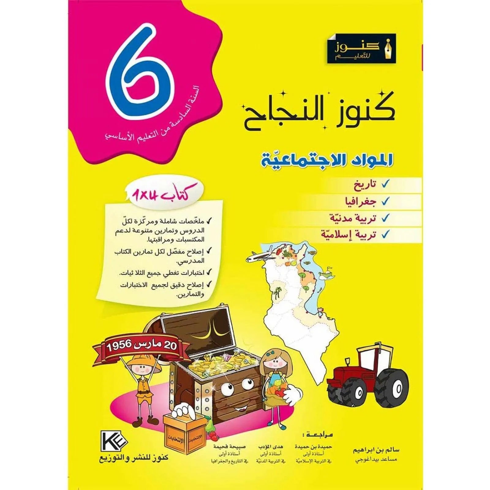 كنوز النجاح المَوَاد الاجتمَاعِيّة - السنة السادسة - Librairie Oxford City