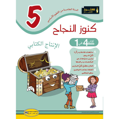 كنوز النجاح الإنتاج الكتابي - السنة الخامسة - Librairie Oxford City