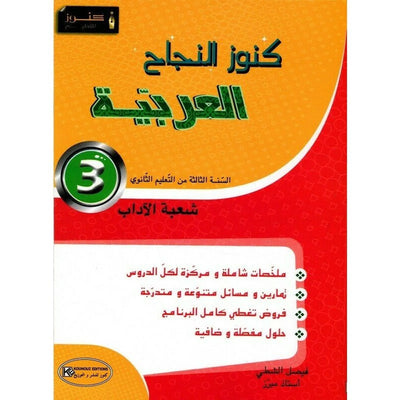 كنوز الناجح العربية - السنة 3 ثانوي - Librairie Oxford City