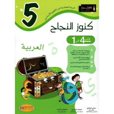 كنوز النجاح العربية - السنة الخامسة - Librairie Oxford City