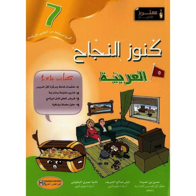 كنوز النجاح - العربية - السنة السابعة أساسي - Librairie Oxford City