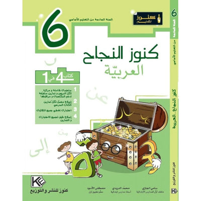 كنوز النجاح العربية - السنة السادسة - Librairie Oxford City