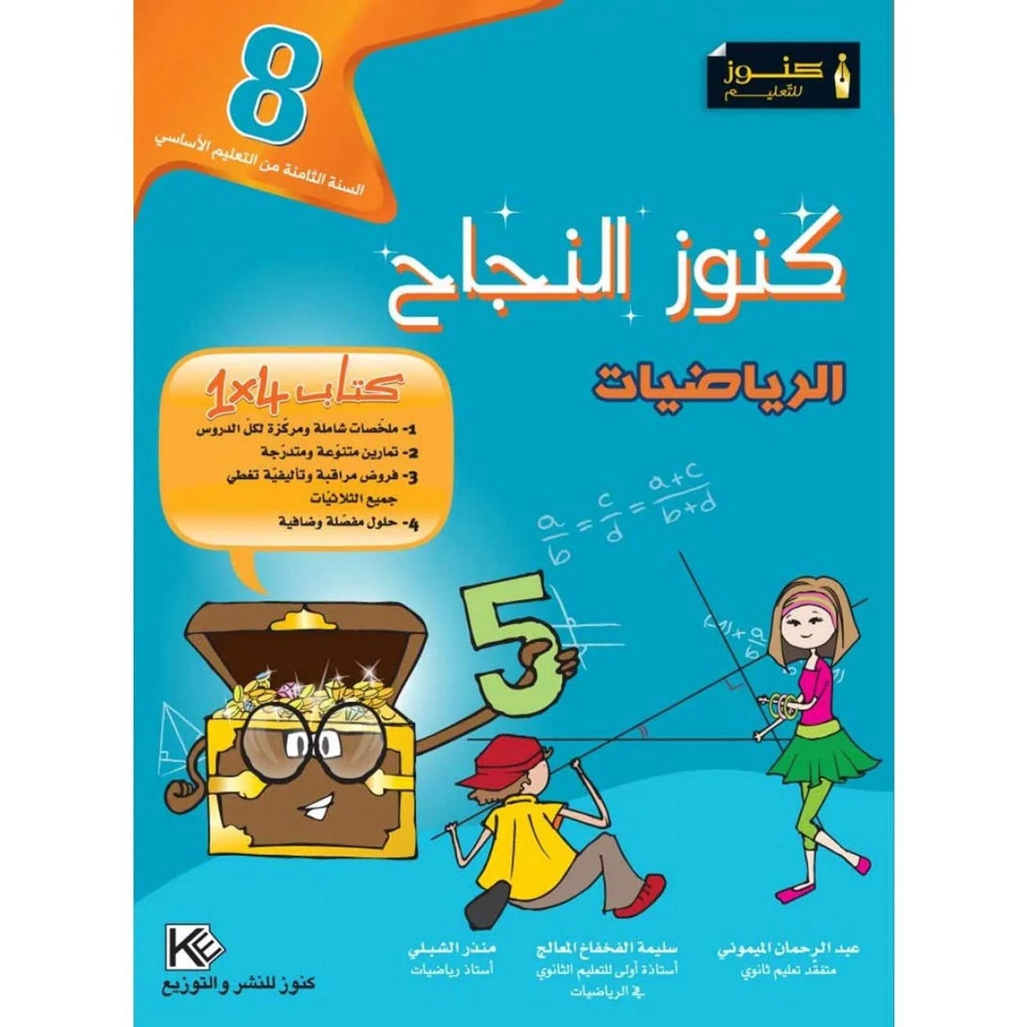 كنوز النجاح - الرياضيات - سنة 8 أساسي - Librairie Oxford City