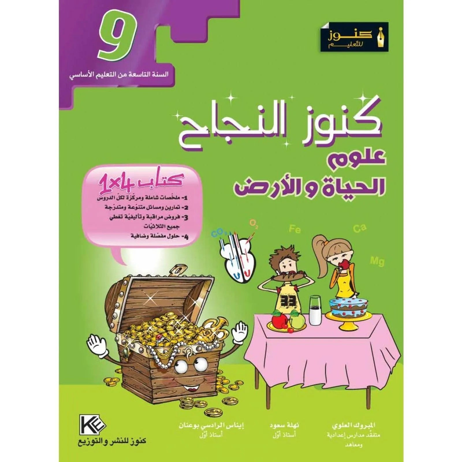 كنوز النجاح - علوم الحياة والأرض - سنة 9 أساسي - Librairie Oxford City
