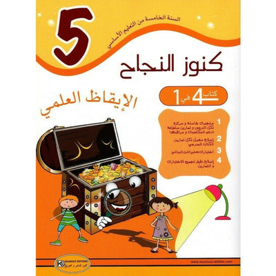 كنوز النجاح الإيقاظ العلمي - السنة الخامسة - Librairie Oxford City