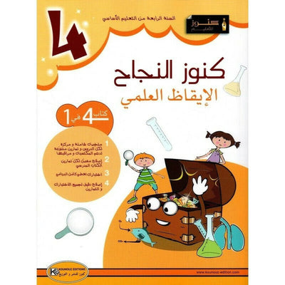 كنوز النجاح الإيقاظ العلمي - السنة الرابعة - Librairie Oxford City