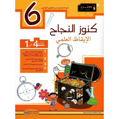 كنوز النجاح الإيقاظ العلمي - السنة السادسة - Librairie Oxford City