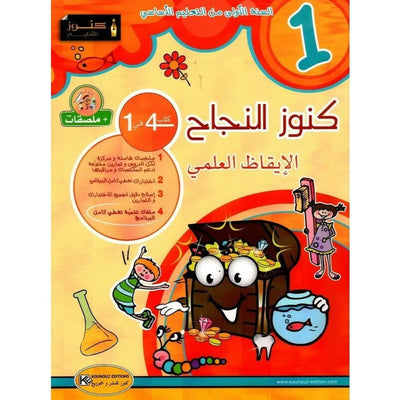 كنوز النجاح الإيقاظ العلمي - السنة الأولى - Librairie Oxford City