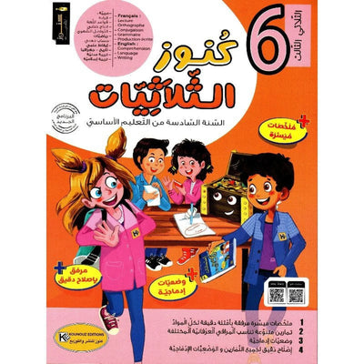 كنوز الثلاثيات س 6 الثلاثي الثالث - Librairie Oxford City