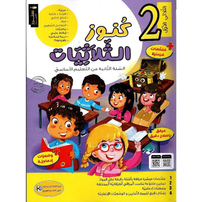 كنوز الثلاثيات س2 الثلاثي1 - Librairie Oxford City