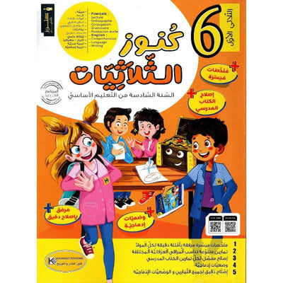 كنوز الثلاثيات س6 الثلاثي1 - Librairie Oxford City