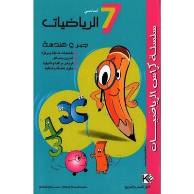 Kounouz al Najah - كراس الرياضيات - سابعة أساسي - Librairie Oxford City