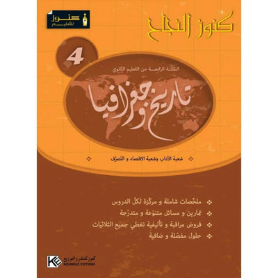 Kounouz Ennajeh 4éme - Histoire Geo - Librairie Oxford City