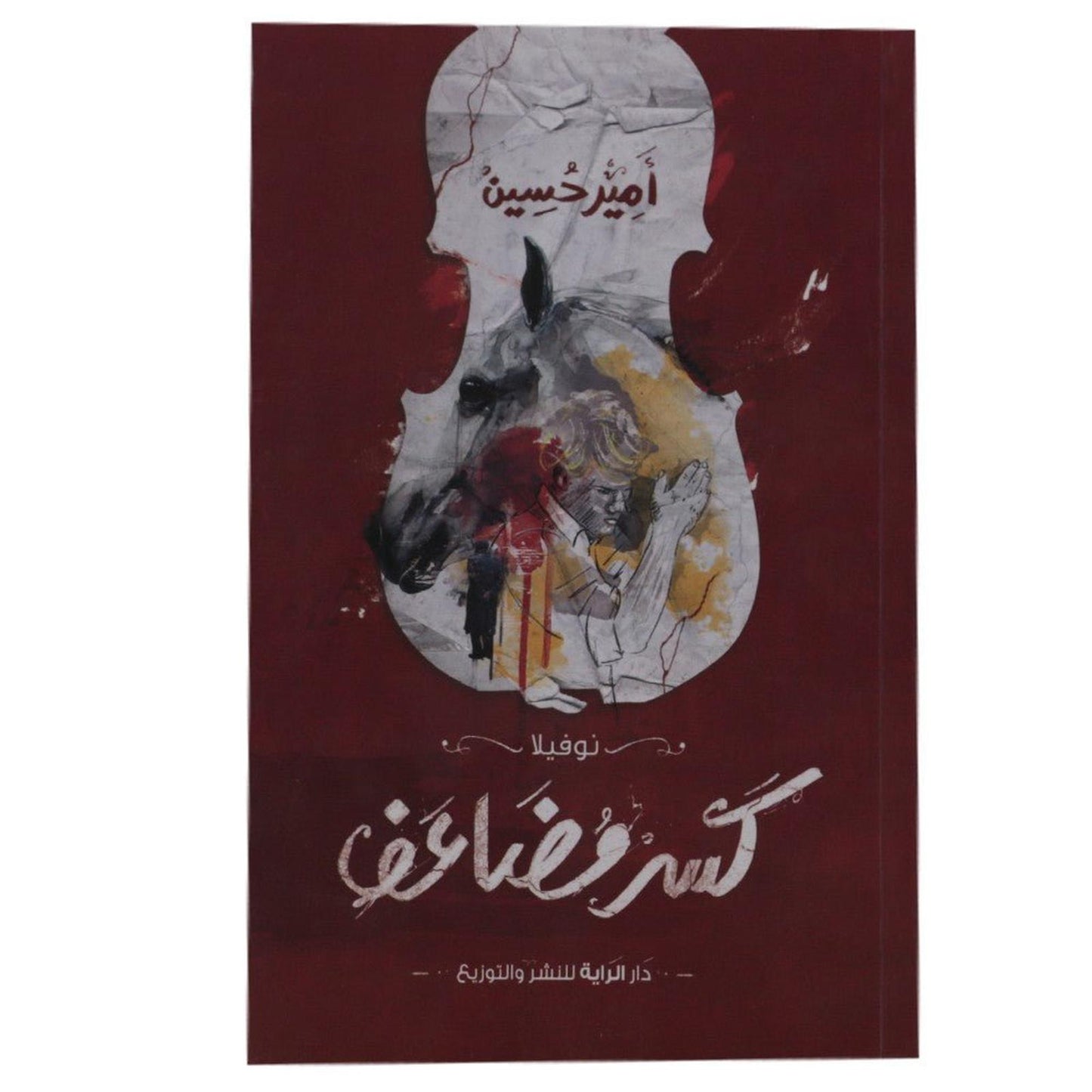 كسر مضاعف - Librairie Oxford City