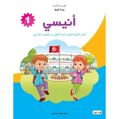 كتاب القراءة لتلاميذ السنة الأولى من التعليم الأساسي - Librairie Oxford City