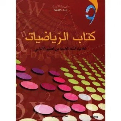 كتاب الرياضيات - 9 اساسي - Librairie Oxford City
