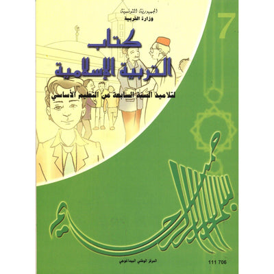 كتاب التربية الاسلامية - 7 اساسي - Librairie Oxford City
