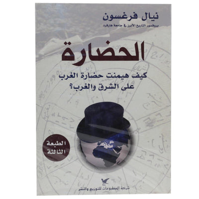 الحضارة تاريخ - Librairie Oxford City