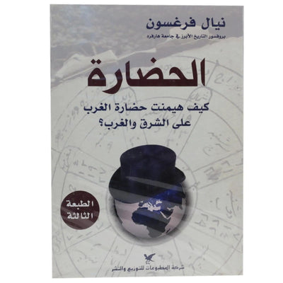 الحضارة تاريخ - Librairie Oxford City