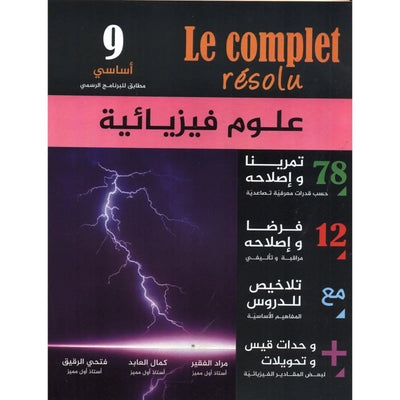 le complet résolu - العلوم الفيزيائية السنة 9 - Librairie Oxford City