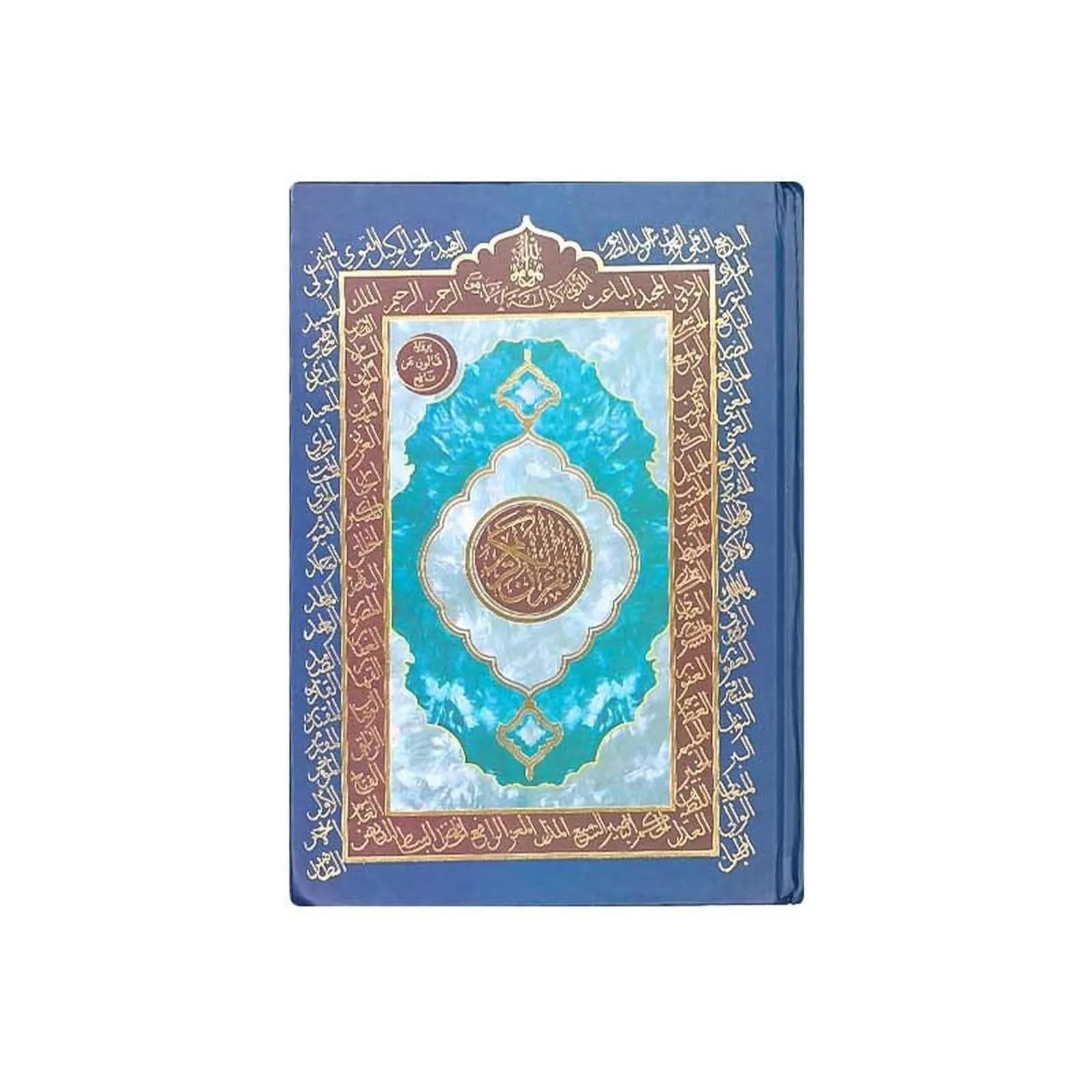 Le coran (20 - 14cm) - القرآن الكريم، برواية قالون 🕋 - Librairie Oxford City