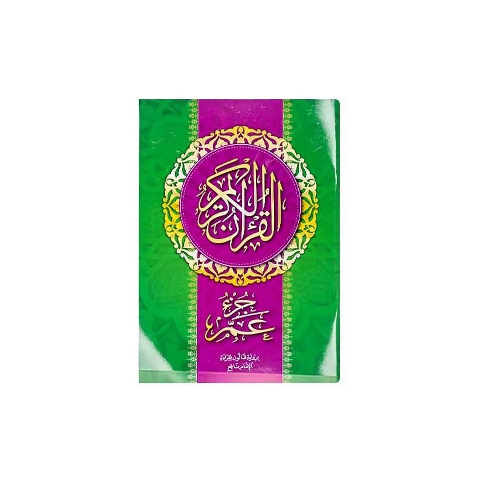 Le coran (24 - 16cm) - القرآن الكريم جزء عمّ 🕋 - Librairie Oxford City