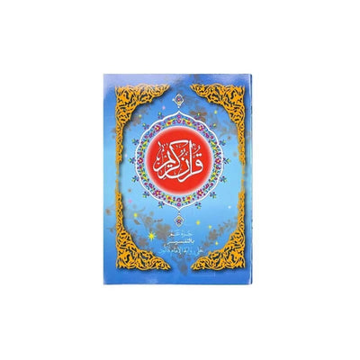 Le coran (24 - 17cm) - القرآن الكريم جزء عمّ 🕋 - Librairie Oxford City