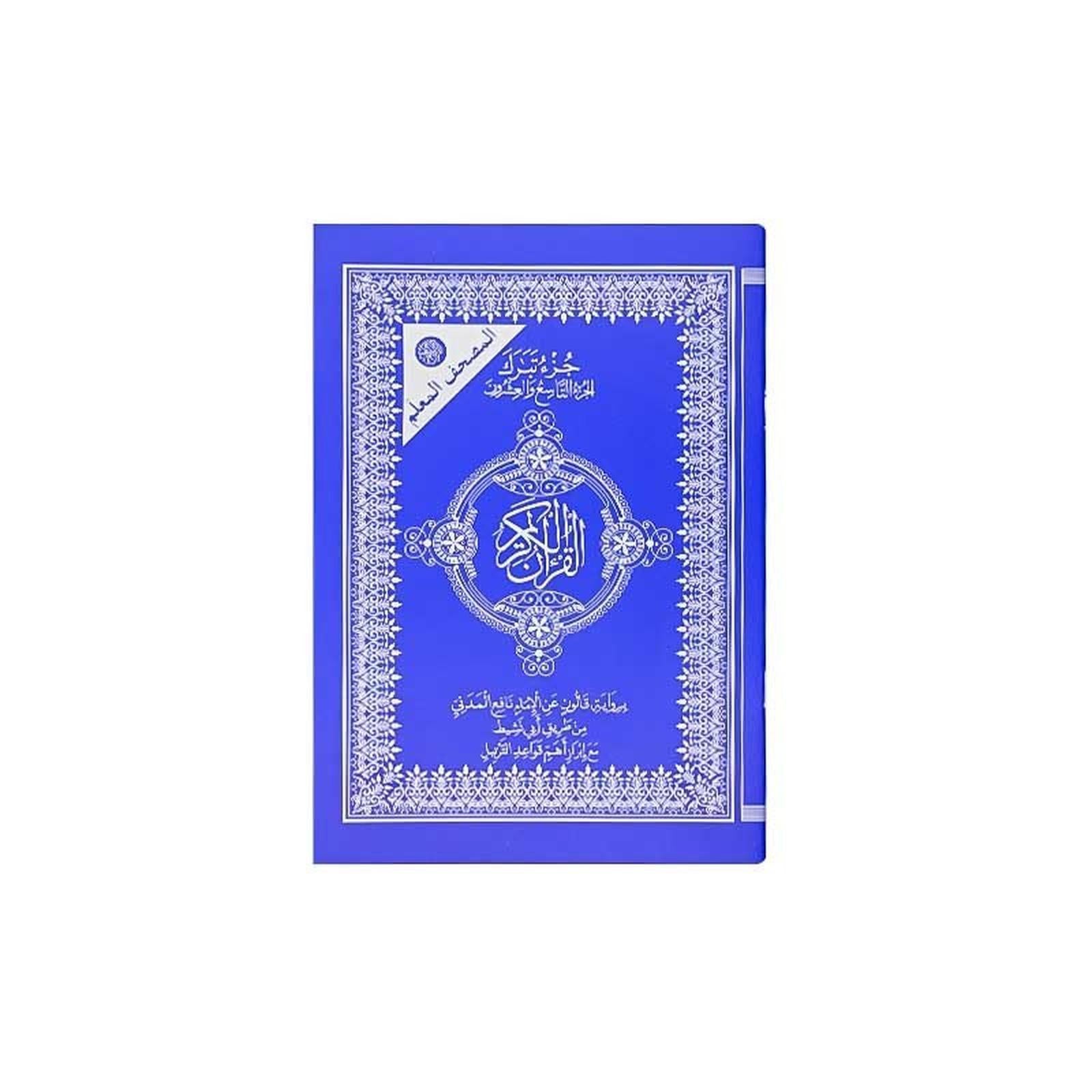 Le coran (24 - 17cm) - القرآن الكريم جزء تبارك 🕋 - Librairie Oxford City