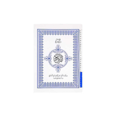 Le coran (24-17cm) 🕋 - القرآن الكريم - ربع يس, الربع الرابع - برواية الإمام قالون عن الإمام نافع المدني من طريق أبي نشيط 🕋