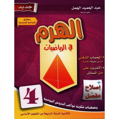 الهرم س4 - Librairie Oxford City