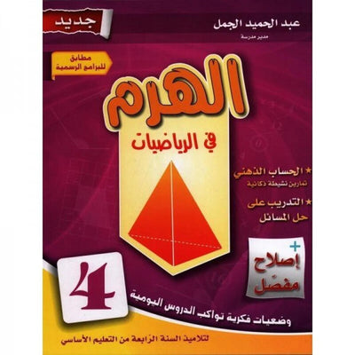 الهرم س4 - Librairie Oxford City