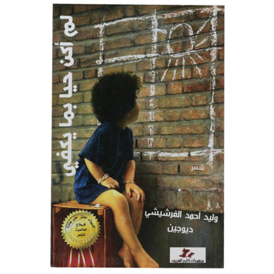 لم اكن حيا بما يكفي - Librairie Oxford City