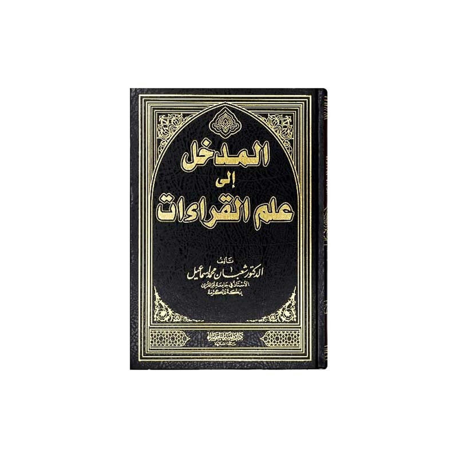 المدخل إلى علم القراءات - Librairie Oxford City