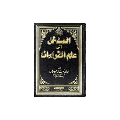 المدخل إلى علم القراءات - Librairie Oxford City