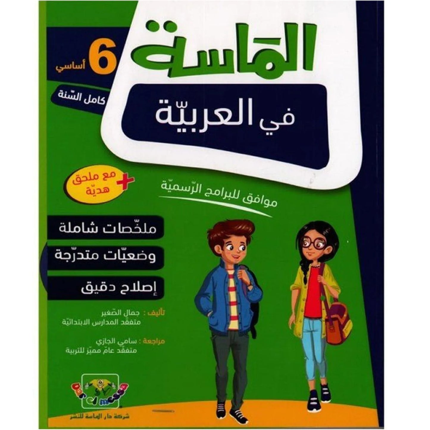 الماسة في العربية - السنة السادسة - Librairie Oxford City