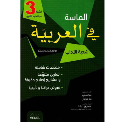 الماسة في العربية شعبة الأداب - السنة 3 ثانوي - Librairie Oxford City