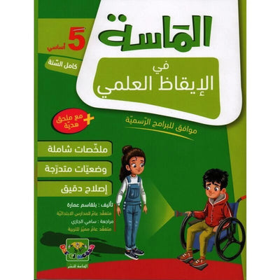 الماسة في الإيقاظ العلمي - السنة الخامسة - Librairie Oxford City