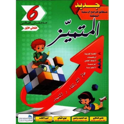 المتميز س6 الثلاثي 1 - Librairie Oxford City