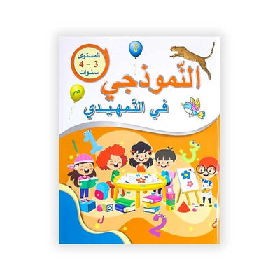 النموذجي : في التمهيدي - 4/3 سنوات - Librairie Oxford City