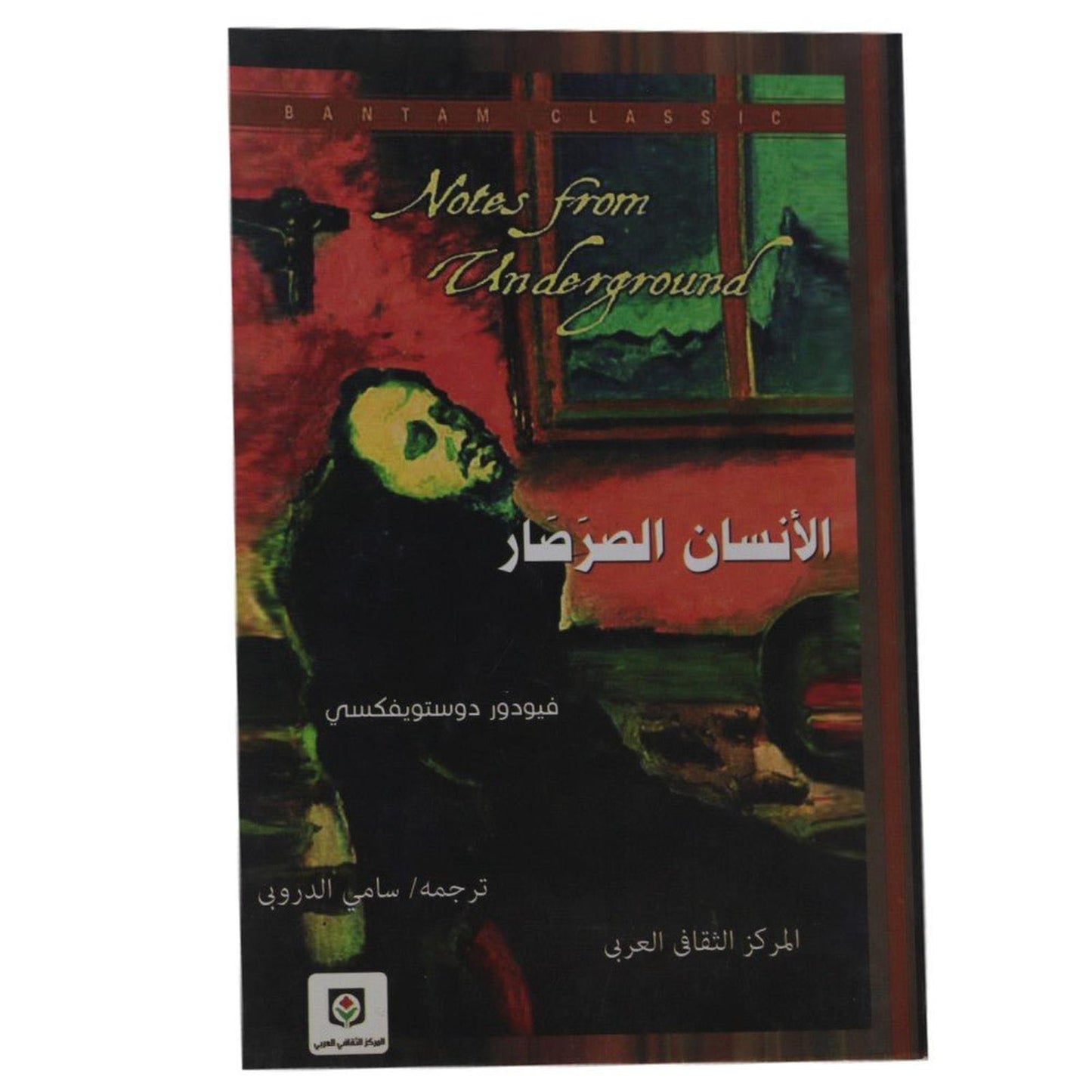 الإنسان الصرصار - Librairie Oxford City