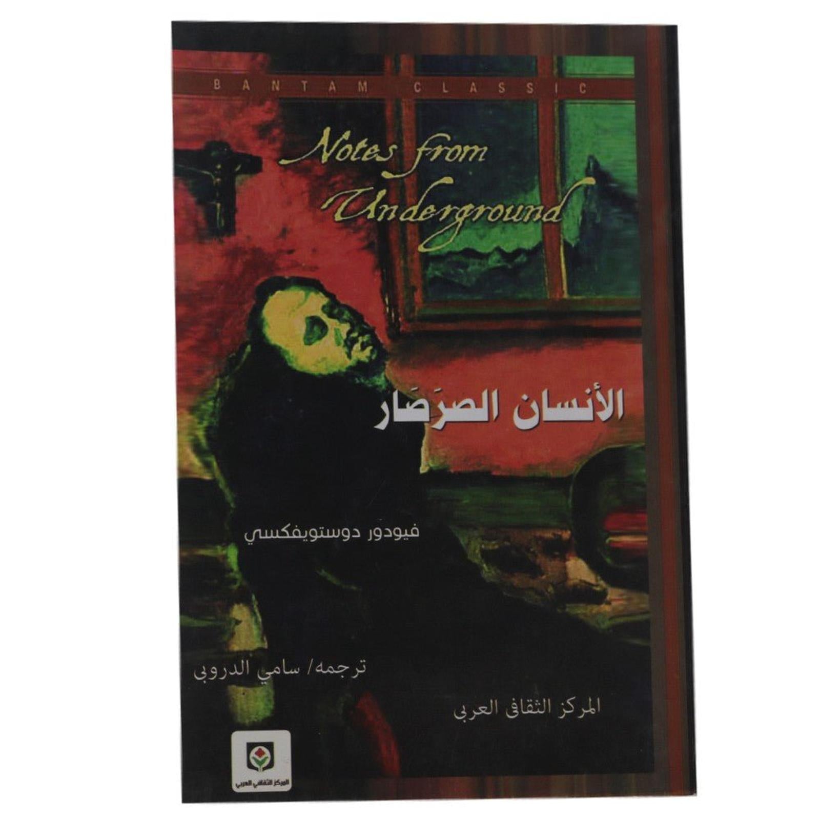 الإنسان الصرصار - Librairie Oxford City