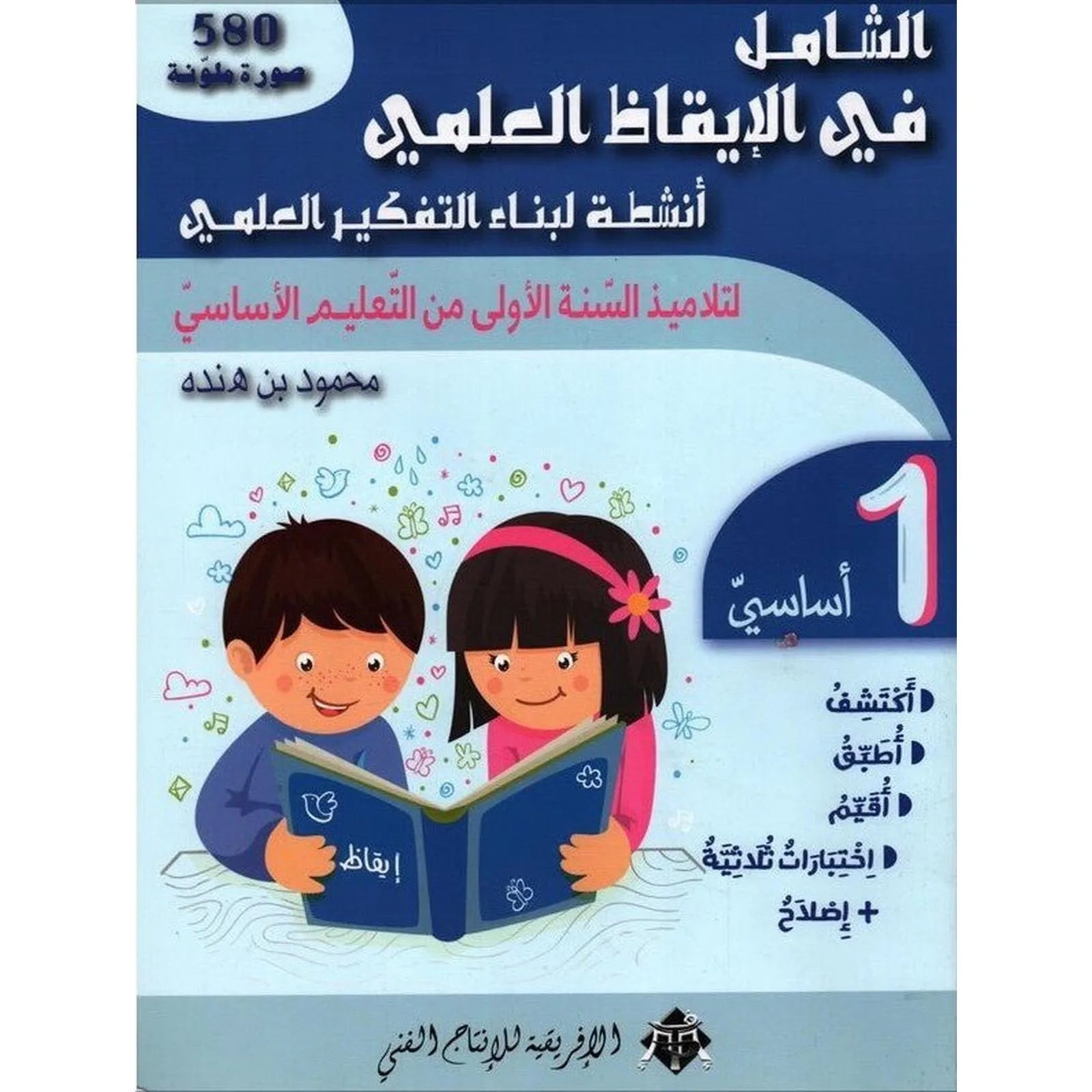 الشامل في الإيقاظ س 1 - Librairie Oxford City