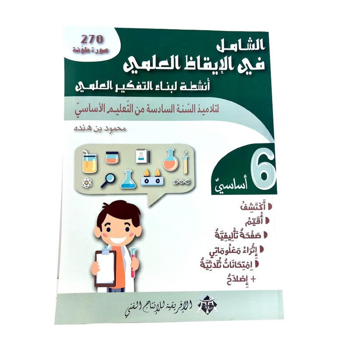 الشامل في الإيقاظ س6 - Librairie Oxford City