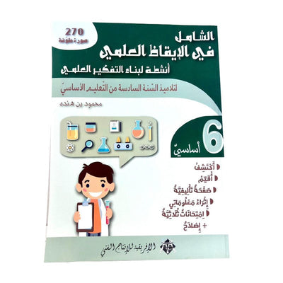 الشامل في الإيقاظ س6 - Librairie Oxford City