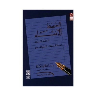 التدريب على الانشاء - 7 اساسي - Librairie Oxford City