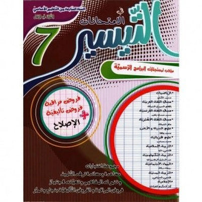 التيسير في الامتحانات - الثلاثي الاول - السنة السابعة أساسي - Librairie Oxford City